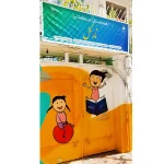 دبستان و پیش‌دبستانی غیردولتی دخترانه نارگل در شهر ری