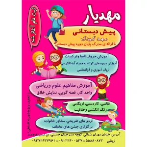 مهد-کودک-و-پیش-دبستانی-مهدیار