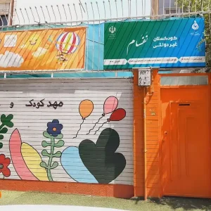 مهدکودک-و-پیشدبستانی-نفسام (1)