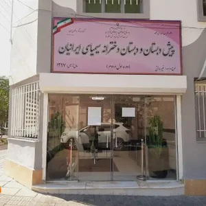 پیشدبستان-و-دبستان-سیمیای-ایرانیان (1)