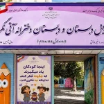 پیش‌دبستانی و دبستان غیردولتی دخترانه آتی‌نگر در تهرانپارس