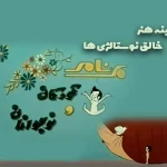 کانون تبلیغاتی و فیلمسازی آیینه هنر در تهران