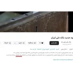 کانون تبلیغاتی و فیلمسازی آیینه هنر در تهران