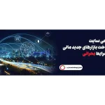 کانون تبلیغاتی و فیلمسازی آیینه هنر در تهران
