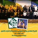 کانون تبلیغاتی و فیلمسازی آیینه هنر در تهران