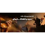 کانون تبلیغاتی و فیلمسازی آیینه هنر در تهران