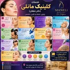 کلینیک-زیبایی-مانلی-در-فردیس-1