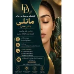کلینیک زیبایی مانلی در فردیس