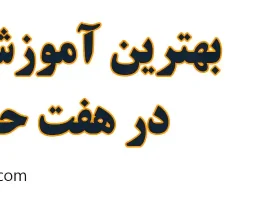 ۱۰-بهترین-آموزش-تنبک-در-هفت-حوض