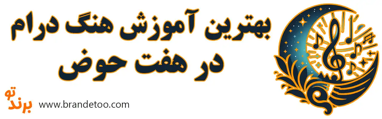 ۱۰-بهترین-آموزش-هنگ-درام-در-هفت-حوض