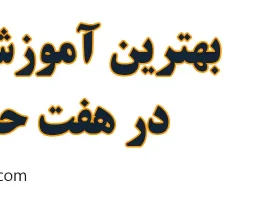 ۱۰-بهترین-آموزش-گیتار-در-هفت-حوض