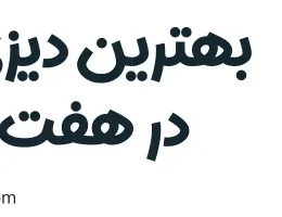 ۱۰-بهترین-دیزی-سرا-در-هفت-تیر