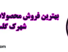 10-بهترین-فروش-محصولات-کاشت-ناخن-در-شهرک-گلستان