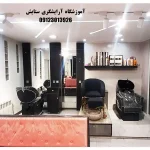 آموزشگاه آرایشگری ستایش در گوهردشت