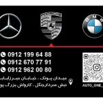 تعمیرگاه اتو وان پلاس در پونک