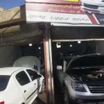 تعمیرگاه شاهان در استاد معین