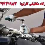 تعمیرگاه مکانیکی کارتویا در ستارخان