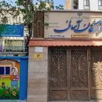 دبستان غیر دولتی فرشتگان آسمانی در خیابان شریعتی