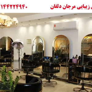 سالن-زیبایی-مرجان-دلفان-در-مرزداران