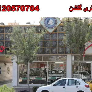 شاخص-گلشن