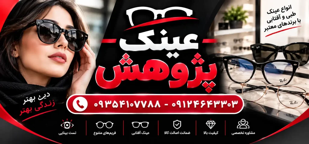 عینک پژوهش در رسالت