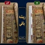 قالیشویی و مبل‌شویی بایرام اوغلی در پاسداران