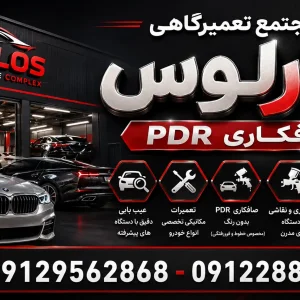 مجتمع-تعمیرگاهی-کارلوس