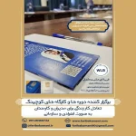 مرکز تعادل کارو زندگی فریبا کمانی در ولنجک