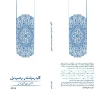 مرکز تعادل کارو زندگی فریبا کمانی در ولنجک