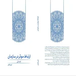 مرکز تعادل کارو زندگی فریبا کمانی در ولنجک