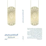 مرکز تعادل کارو زندگی فریبا کمانی در ولنجک