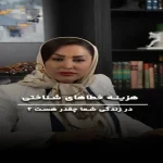 مرکز تعادل کارو زندگی فریبا کمانی در ولنجک