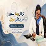 مرکز تعادل کارو زندگی فریبا کمانی در ولنجک