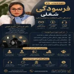 مرکز تعادل کارو زندگی فریبا کمانی در ولنجک