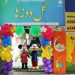 مهد کودک و پیش دبستانی گل دونه ها در گوهردشت