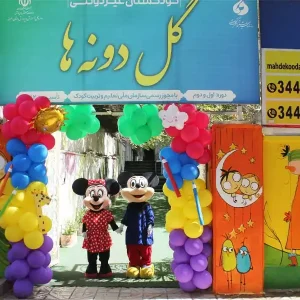 مهدکودک-و-پیش-دبستانی-گل-دونه-ها-2