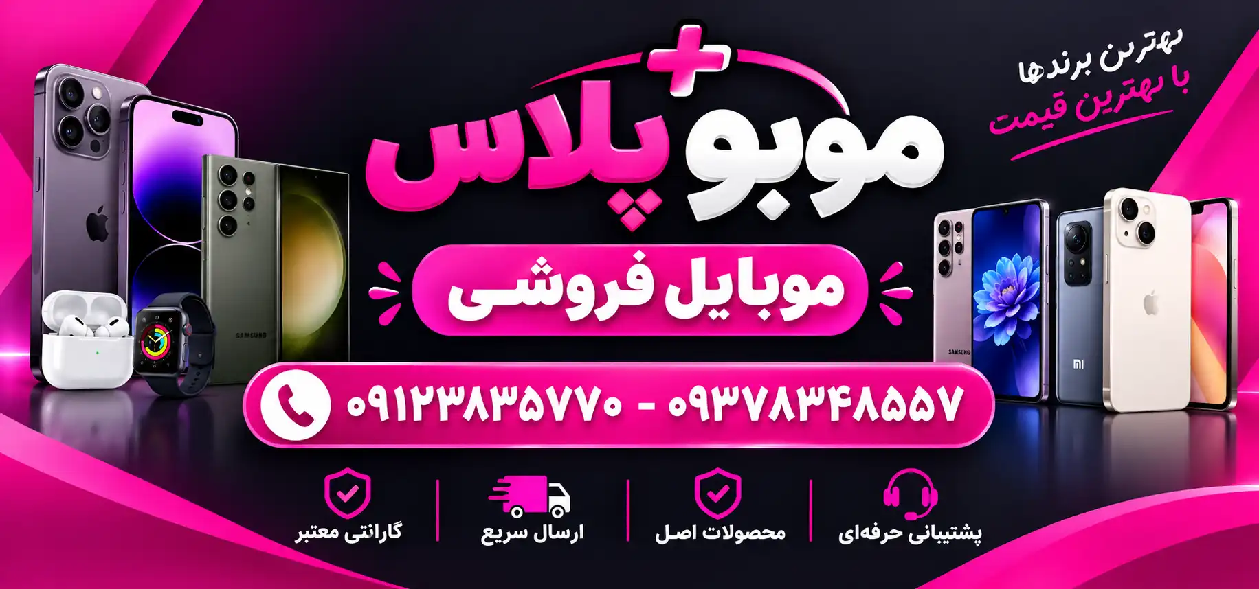 موبوپلاس