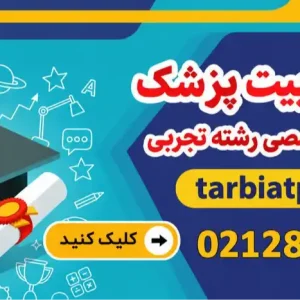 موسسه تربیت پزشک