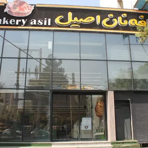 کافه-نان-بیکری-اصیل