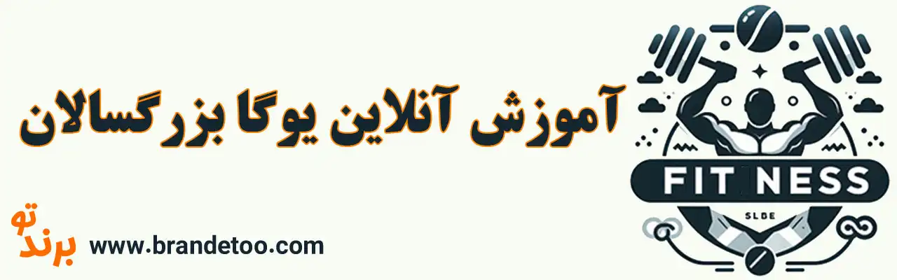 ۱۰-آموزش-آنلاین-یوگا-بزرگسالان